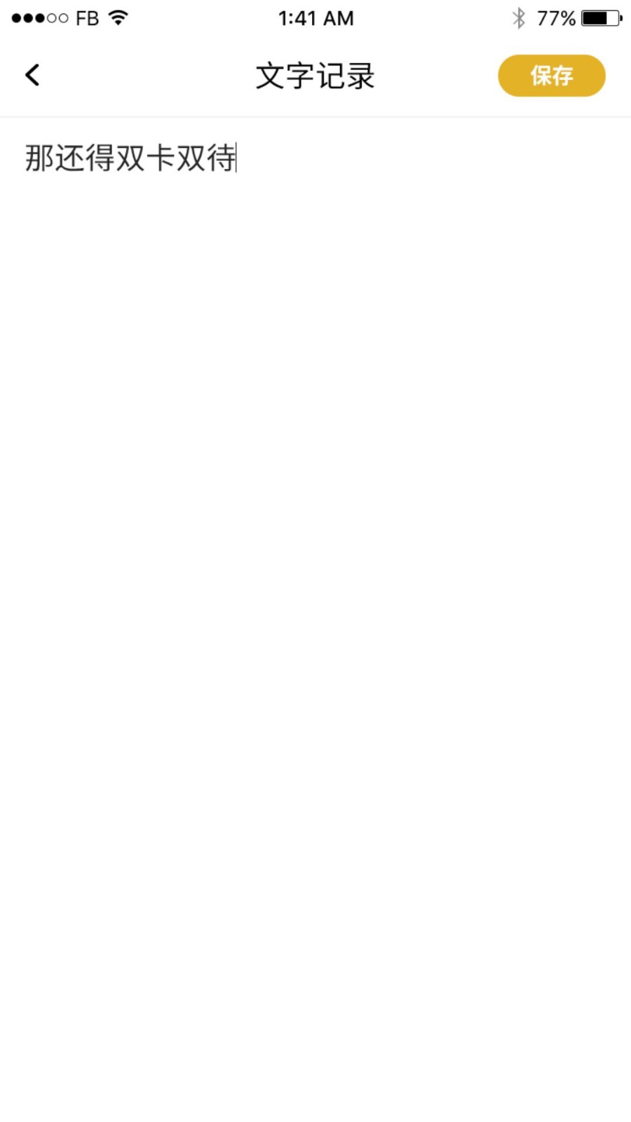 安卓数创会议记录app