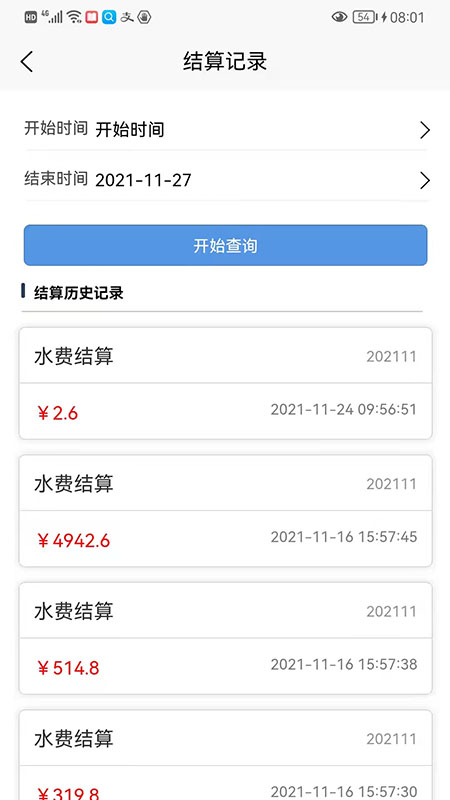 安卓百川智慧水费管理app官方版 v1.0app