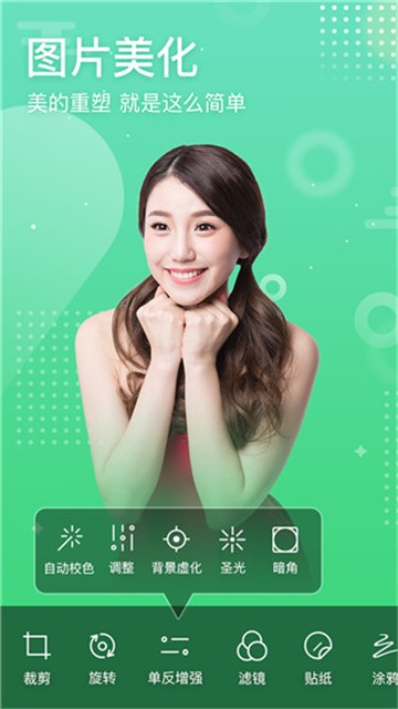 安卓一键p图美颜相机软件下载