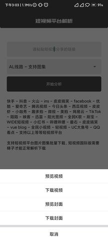 安卓短视频解析去水印app