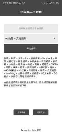 安卓短视频解析去水印软件下载