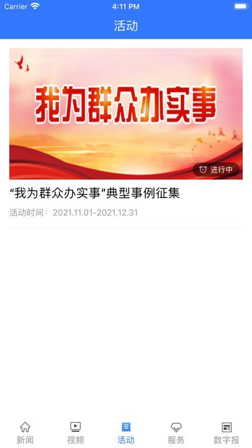 安卓信阳晚报新闻app官方版app