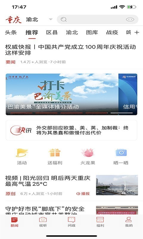 安卓新重庆手机版app