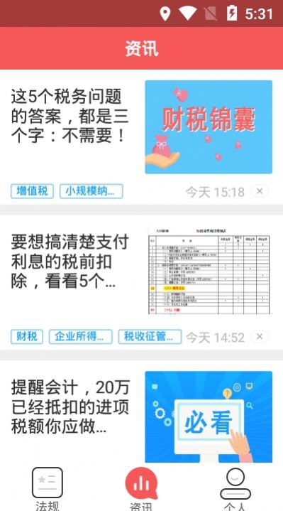 安卓学习兴税app手机软件下载