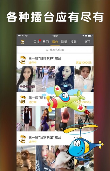 安卓擂客小视频软件下载