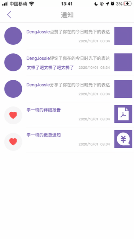 安卓鑫时光集家长版app