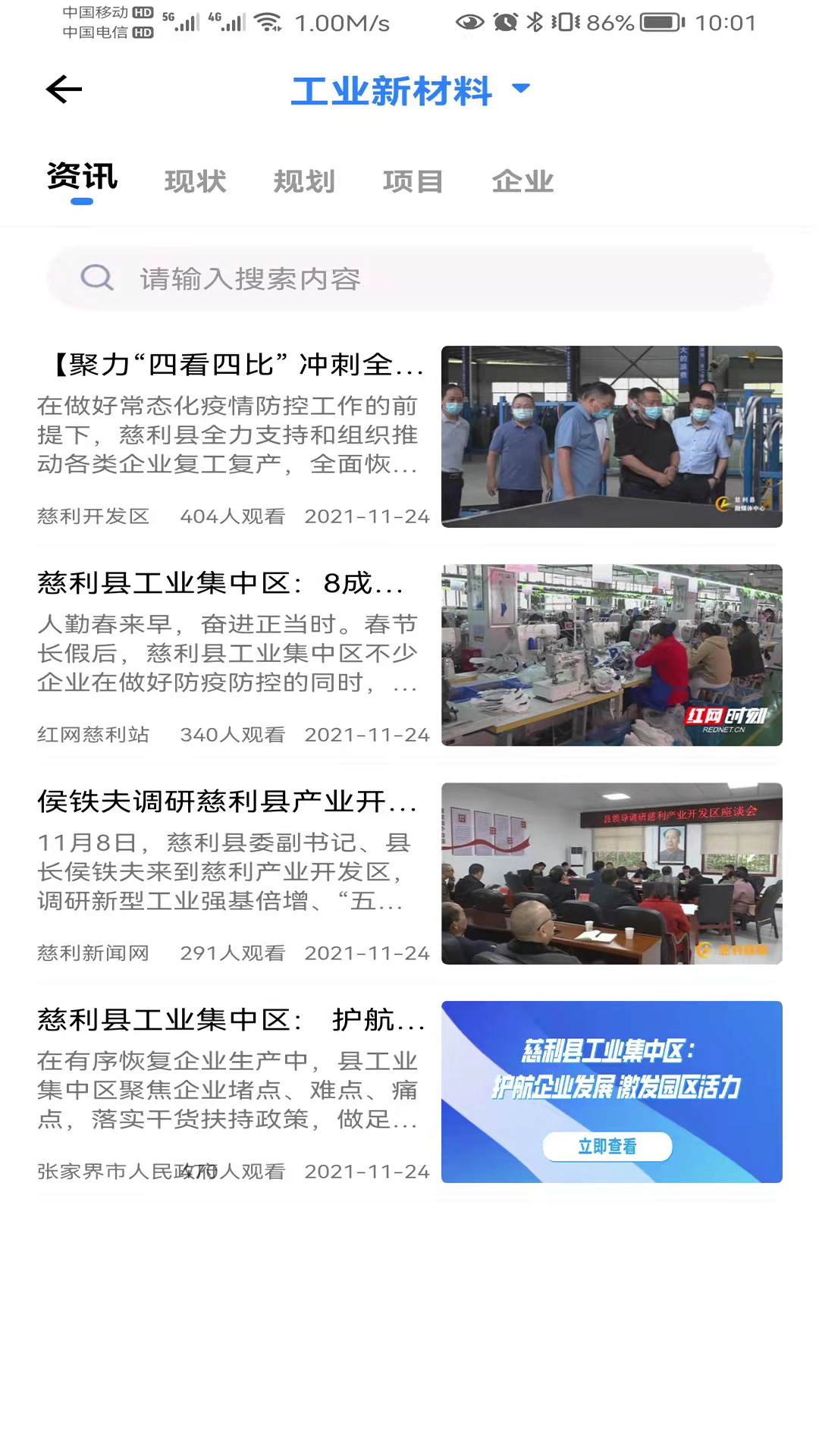 慈利开发区app下载