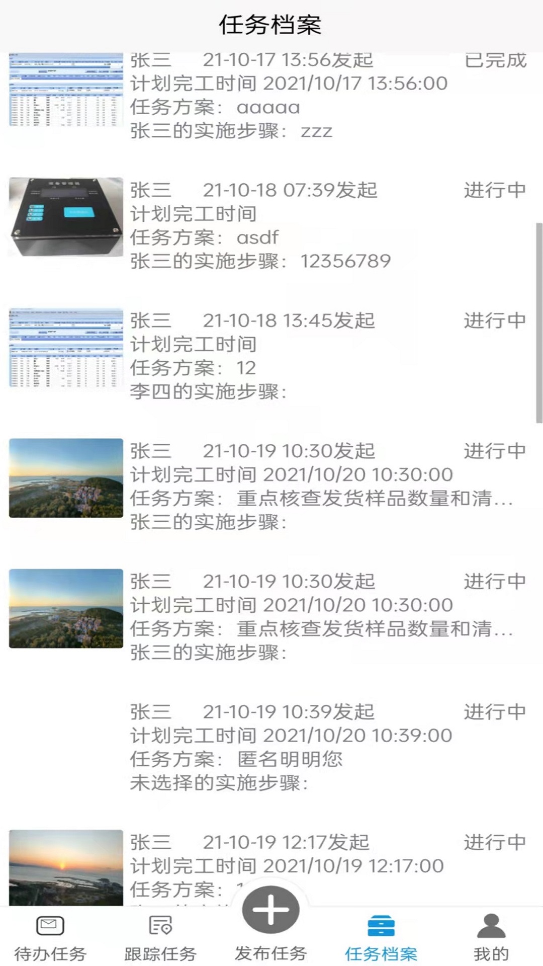 任务跟踪系统app下载