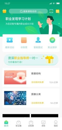 安卓职业发现职场学习app官网版 v1.0.2app