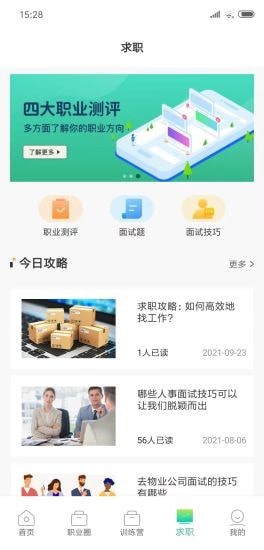 职业发现职场学习app官网版 v1.0.2