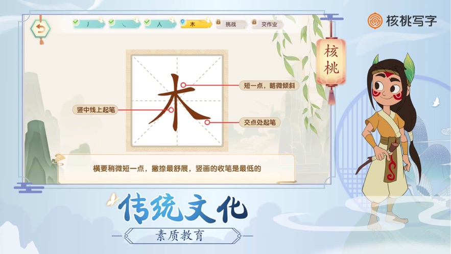 安卓核桃写字练字app手机版 v1.0.1软件下载