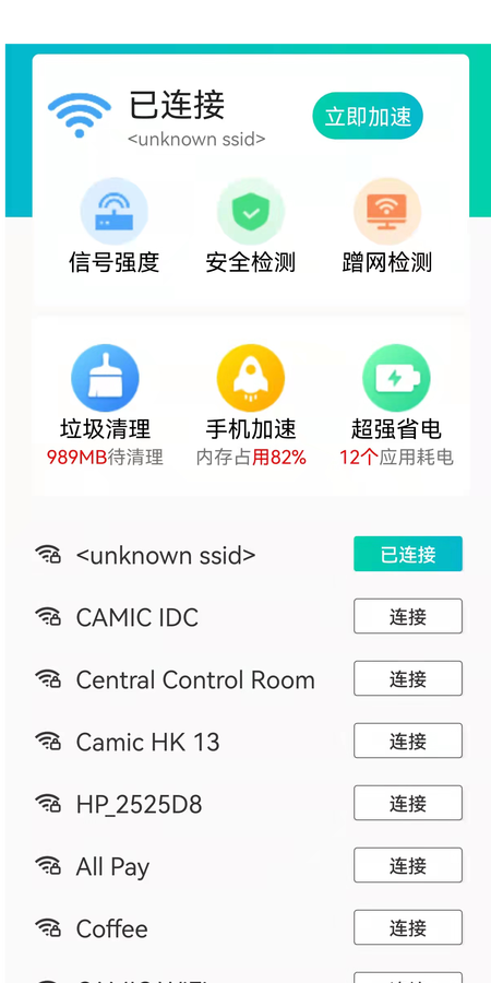 安卓畅连wifi极速版app官方下载 v1.0软件下载