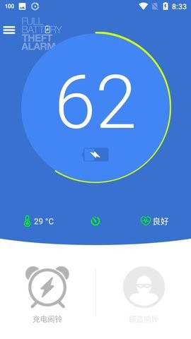 电量充满闹钟app下载