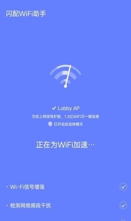 安卓闪配wifi助手软件下载