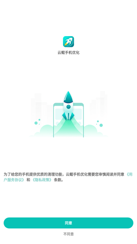 云鲲手机优化app下载