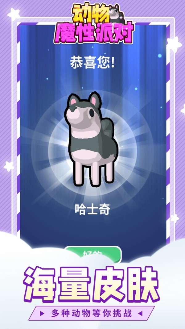 动物魔性派对下载