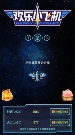 安卓欢乐小飞机红包版软件下载