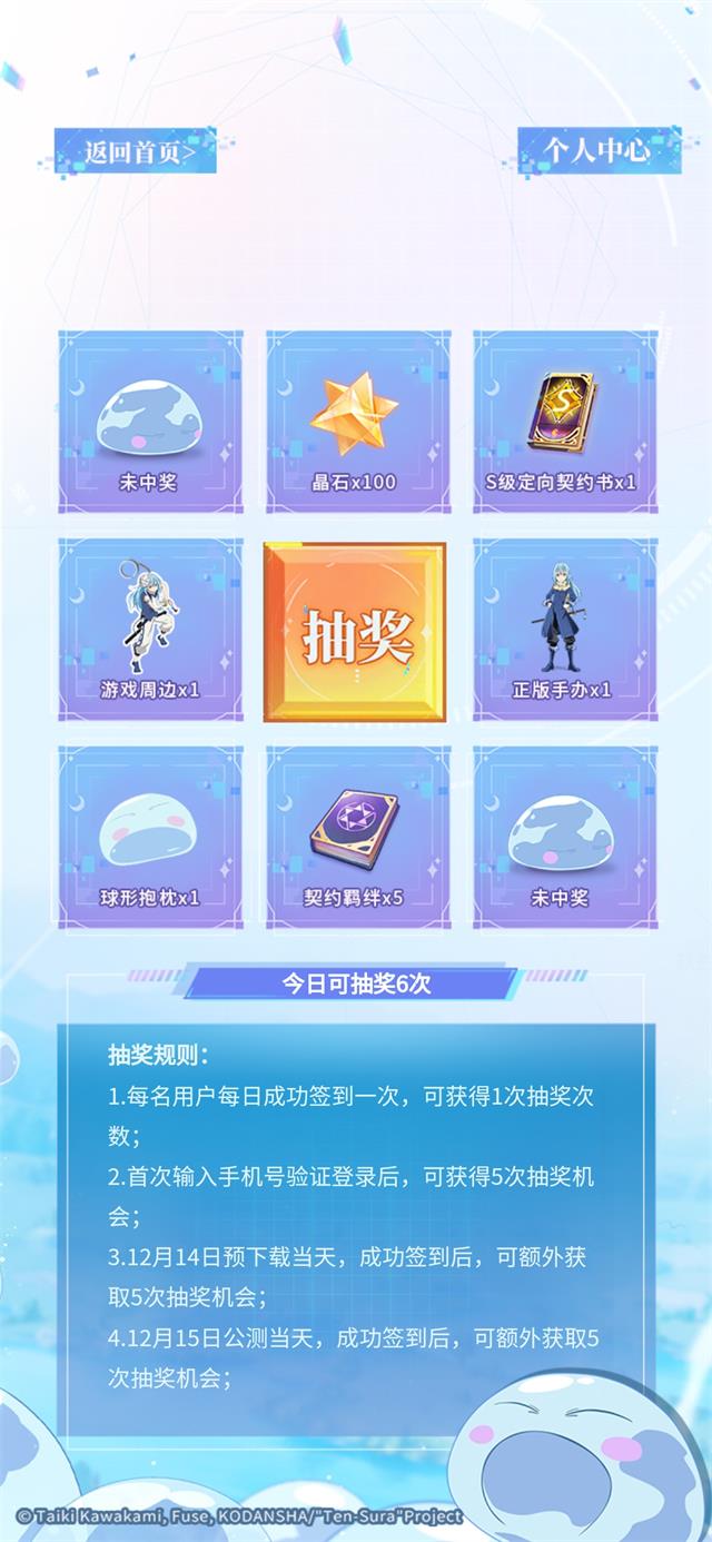 转生史莱姆的魔王宝箱app下载