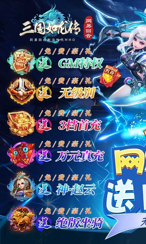 三国如龙传官方版
