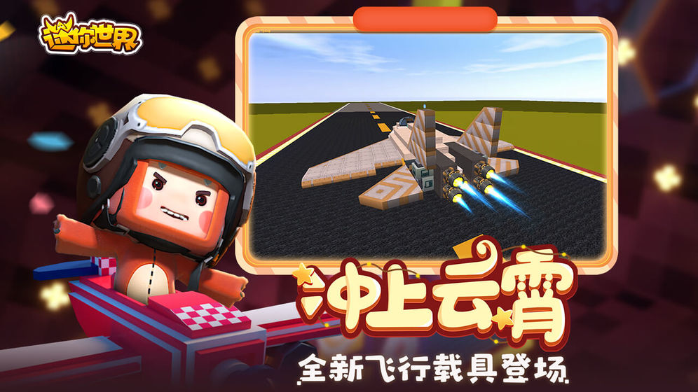 安卓迷你世界快手版官方活动皮肤免费领2020 v1.7.0app
