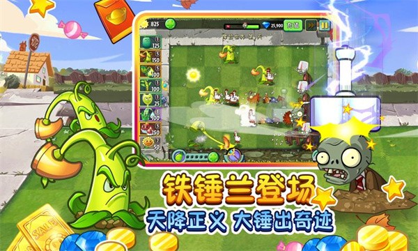 植物大战僵尸2下载