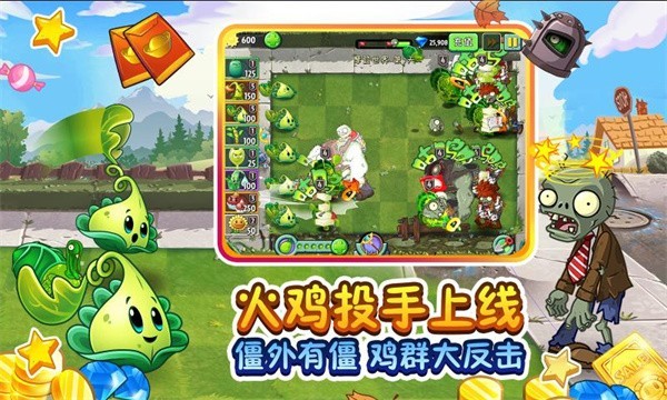 安卓植物大战僵尸2app