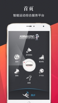 安卓元帝运动云app