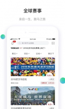 马拉松报名下载