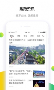 安卓马拉松报名app