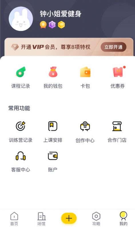 安卓月野兔运动课程app官方下载 2.0.2app