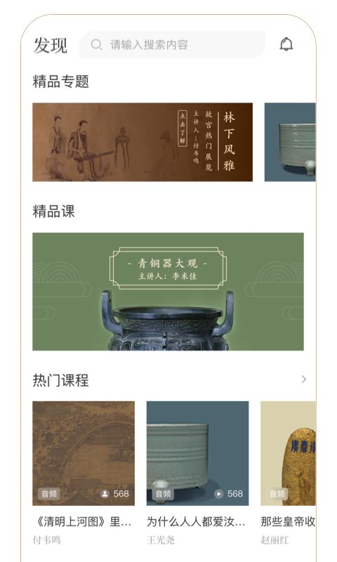 安卓故宫云课app官方版软件下载