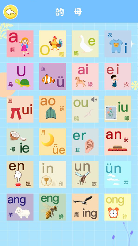 安卓小学拼音智能点读软件下载