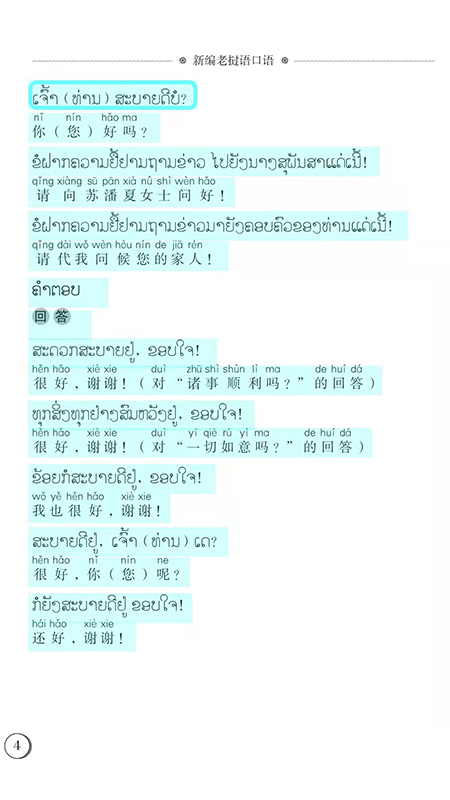 东盟口语通app下载