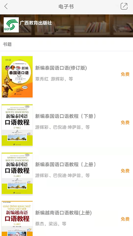 安卓东盟口语通软件下载