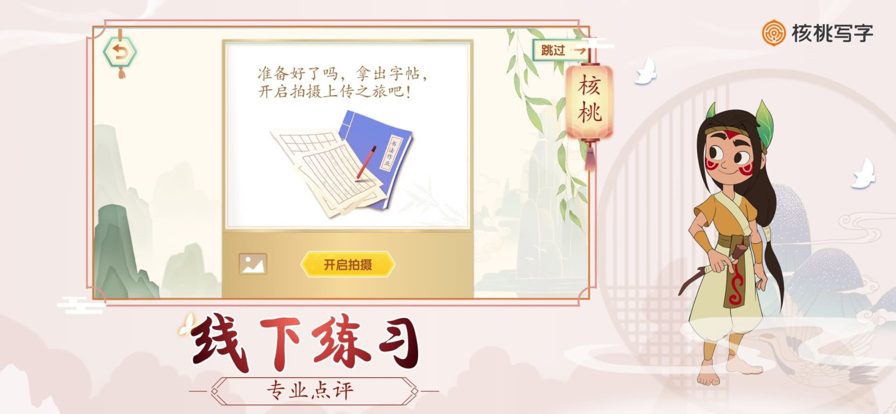 安卓核桃写字软件下载