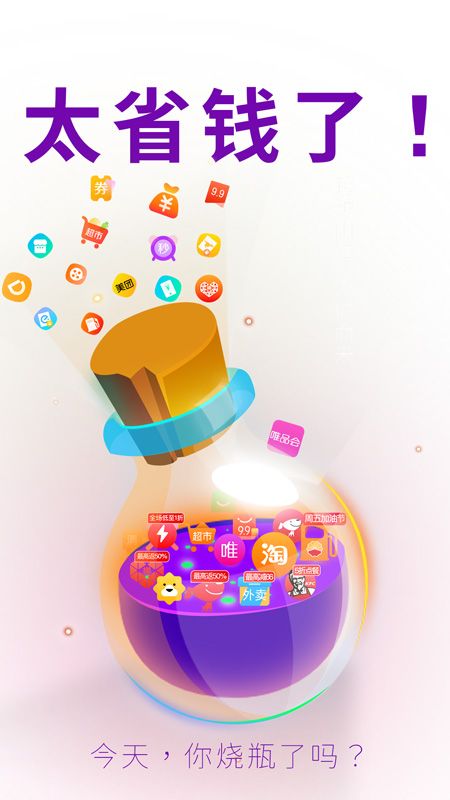 烧瓶手机购物app安卓版下载