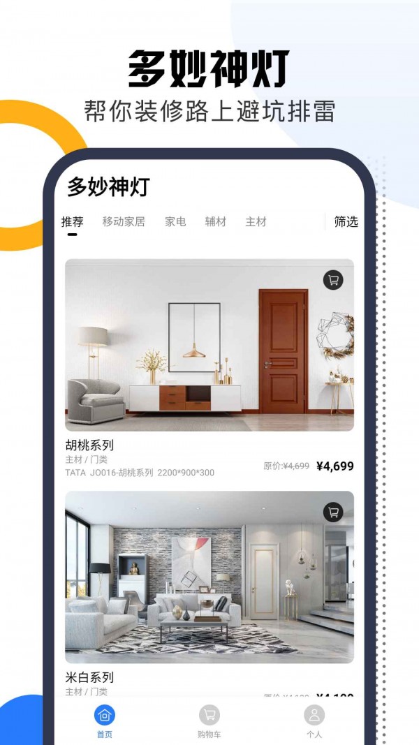 安卓多妙神灯软件下载