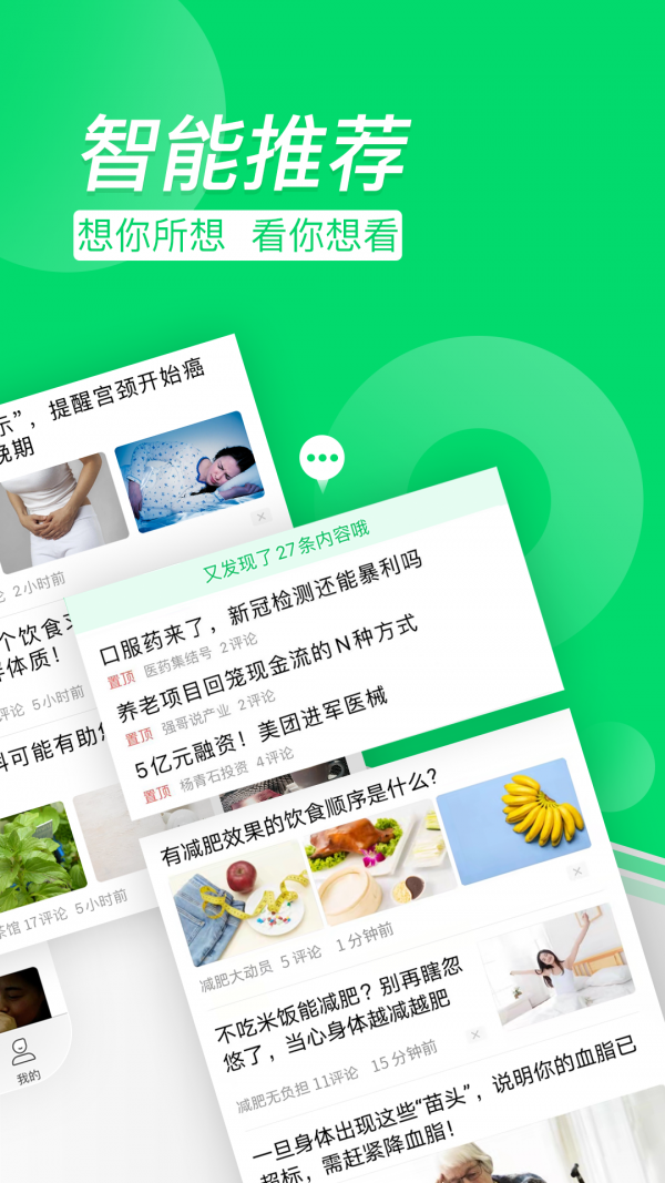 安卓健康头条新闻app