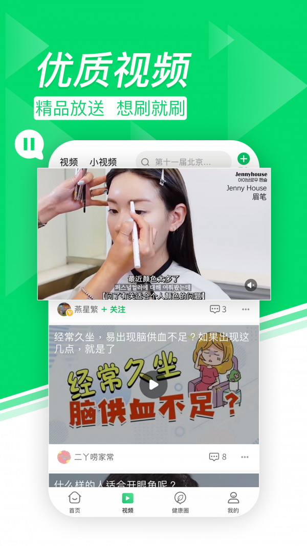 安卓健康头条新闻软件下载