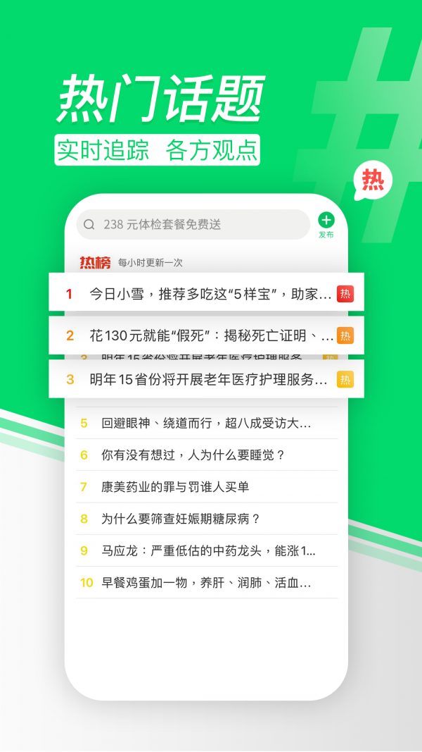 健康头条新闻下载