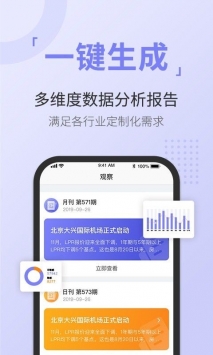 安卓舆情通app