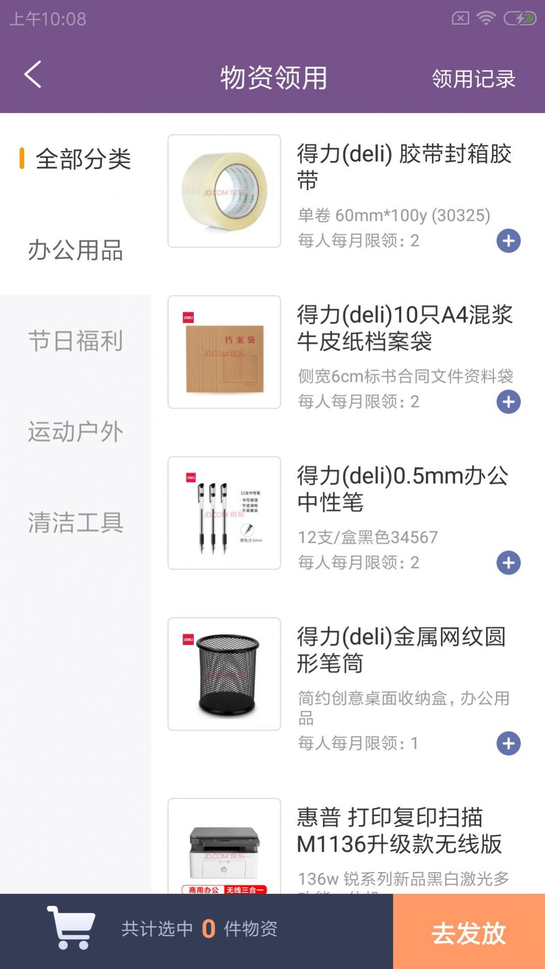 安卓蚪勤微办公软件下载