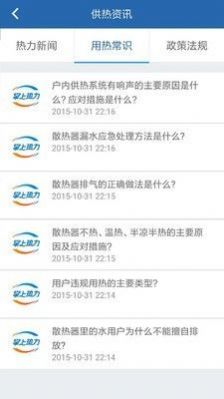 安卓掌上热力软件下载