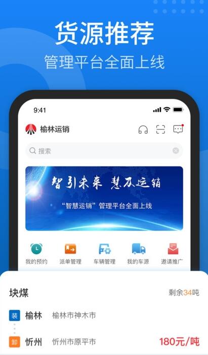 陕煤运销采购煤炭app下载