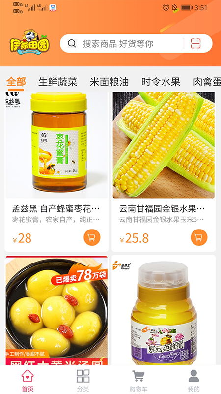 安卓伊家田园软件下载