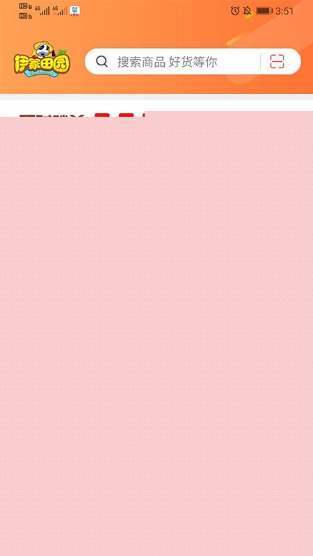 伊家田园app下载