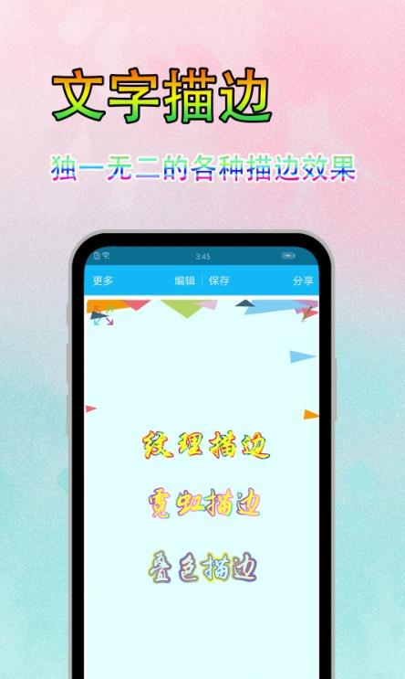 安卓文字美图秀app官方版 v7.2.0软件下载