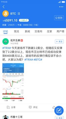 安卓币王交易所app