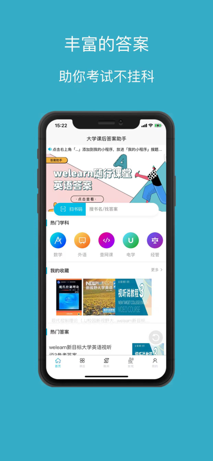 大学答案助手app下载