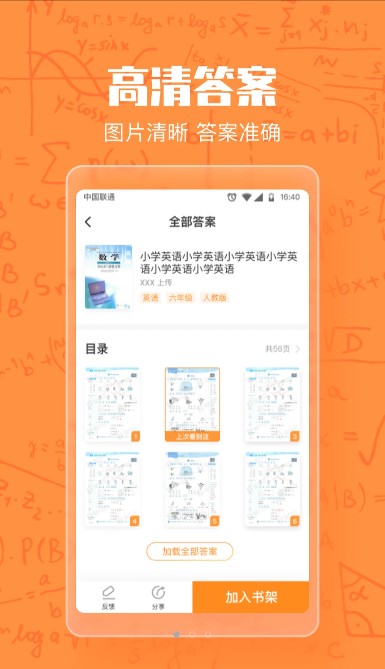 作业答案大王app下载